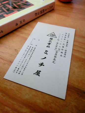 みのちや