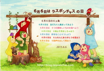 ラスポンの日2015_表