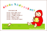 ラスポンの日2007