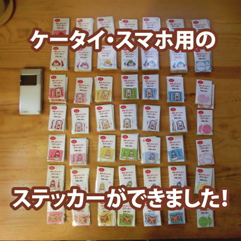 ケータイスマホ用