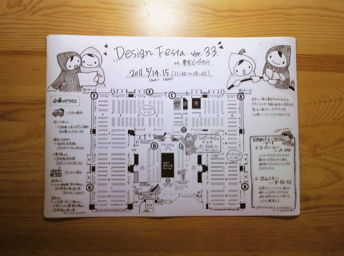 デザフェス33ブーす図