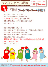 ラスポン通信 号外