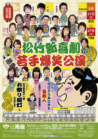 松竹新喜劇南座1