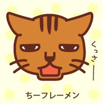 ちーフレーメン