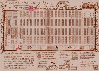 クリマ会場案内マップ