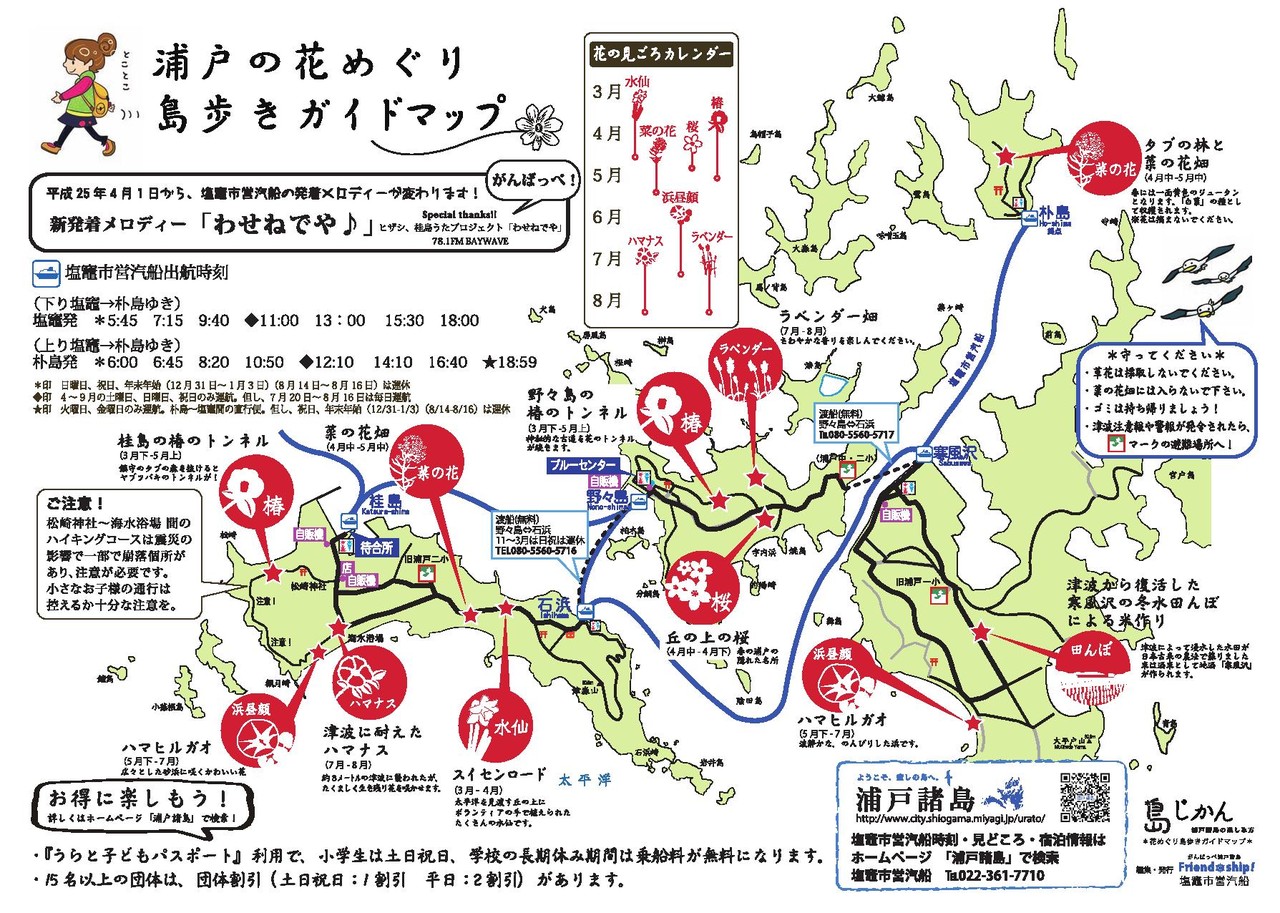 浦戸諸島 桂島 野々島 寒風沢 トレッキング Civil Eの気まぐれ山行記 浦戸諸島 桂島 野々島 寒風沢 トレッキング Civil Eの気まぐれ山行記