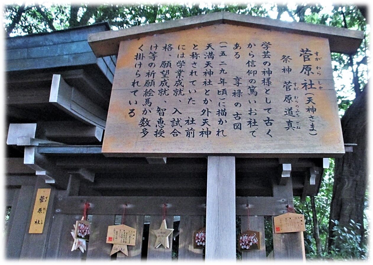 菅原社 熱田神宮境内末社 尾張のおじさんblog