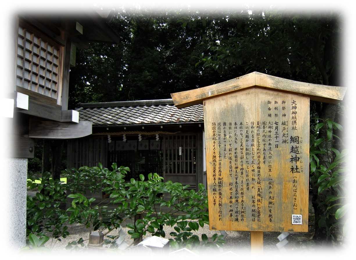 大神神社境外摂社 綱越神社 おんばらさん 尾張のおじさんblog