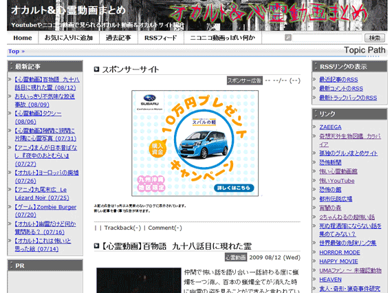 まとめ サイト オカルト