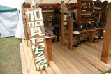 陶炎祭78加賀たいち工房