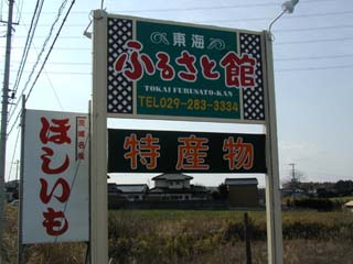 わくわく茨城 ほしいも Livedoor Blog ブログ