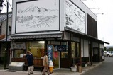 鯨が丘ひな祭り09-03-08(2)くじら屋