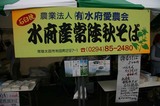 水府愛農会
