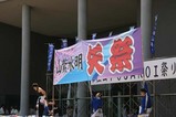 常陸の国YOSAKOI祭り矢祭町