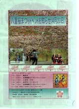 八重桜まつり