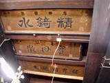 常陸太田の古いもの