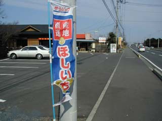 わくわく茨城 ほしいも Livedoor Blog ブログ