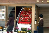 鯨が丘ひな祭り09-03-29