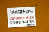 笠間つつじまつり九ちゃんの家