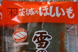 みなと産業祭ほしいも