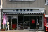 石岡雛巡り08-02-10(13)本田屋菓子店