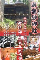 東金砂神社ポスター