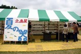 笠間の陶炎祭(ひまつり)08-05-02(20)夏の器展