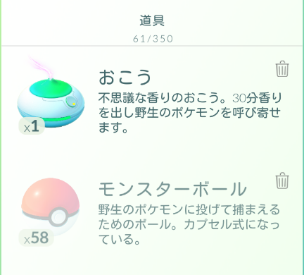 ポケモンgo攻略 お香の効果 使うことでポケストップに行かなくてもポケモンを集めることができるぞ 新生ff14日記 ポケモンgo攻略 お香の効果 使うことでポケストップに行かなくてもポケモンを集めることができるぞ 新生ff14日記