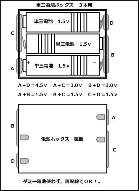 電池ボックス再配線 jpg
