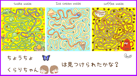 迷路答え3種