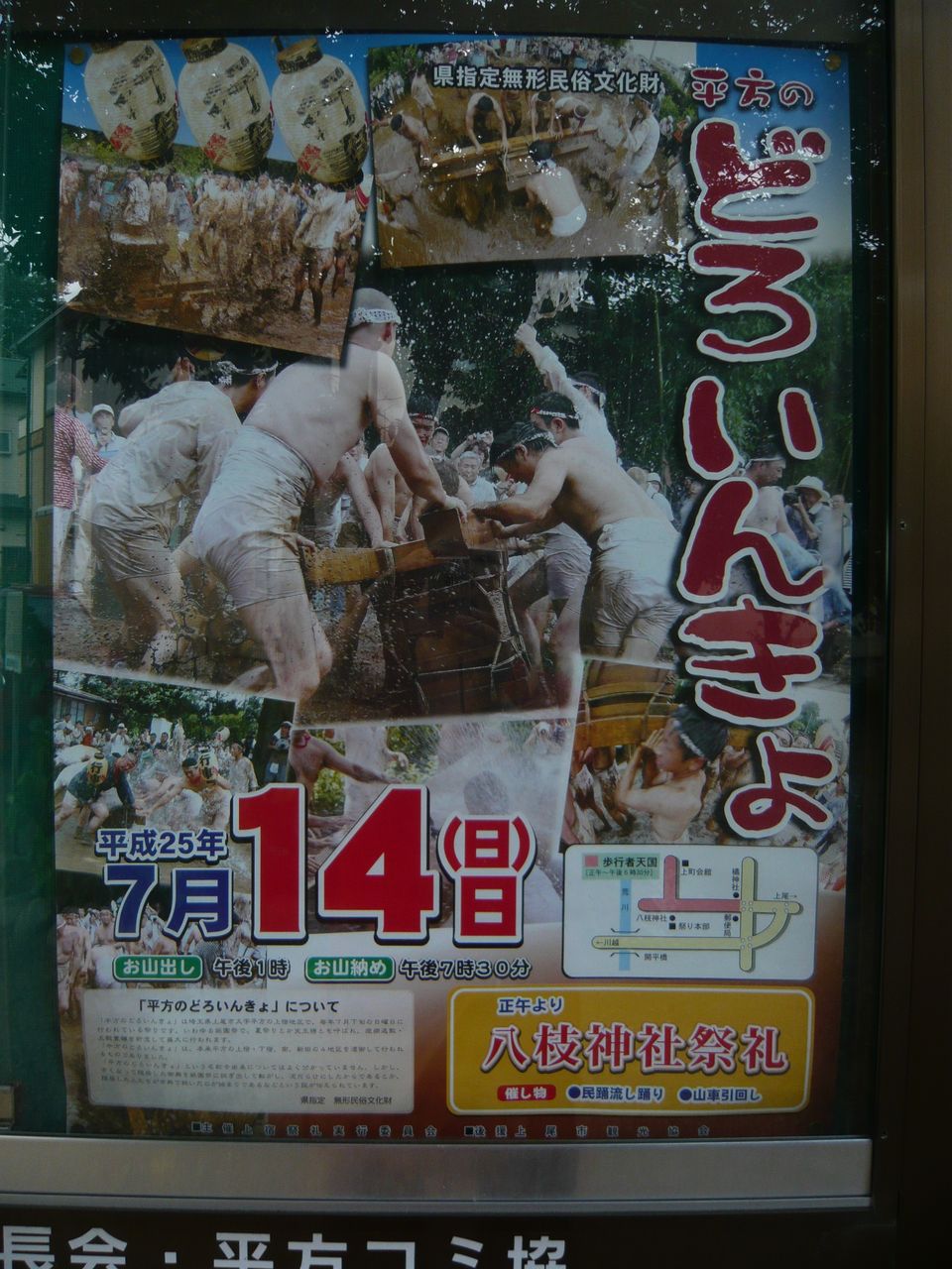上尾市平方 奇祭 どろいんきょ みんな泥んこ くらら日記 上尾市平方 奇祭 どろいんきょ みんな泥んこ くらら日記
