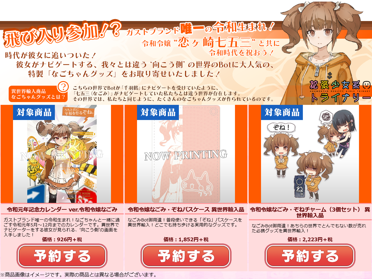 ガストちゃんショップで 令和慶祝祭 新時代も皆様と共に歩みます 開催中ですね Recollection