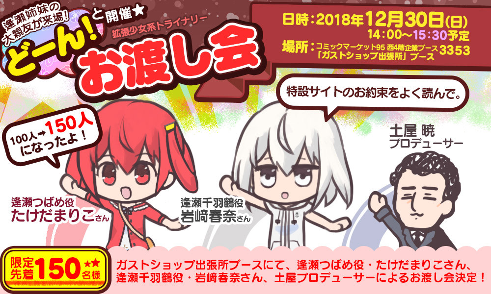 どーん と開催 拡張少女系トライナリーお渡し会 感想 Recollection どーん と開催 拡張少女系トライナリーお渡し会 感想 Recollection