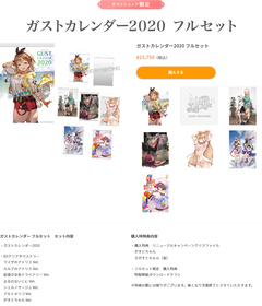 ガストカレンダー2020の予約がはじまりましたね : RECOLLECTION/.