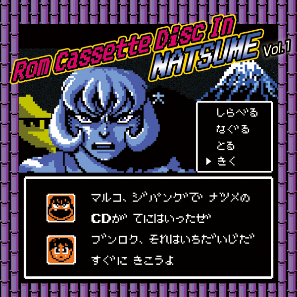 お買得 Rom Cassette Vol2アイドル八犬伝 Natsume In Disc その他 Esikaworld Com