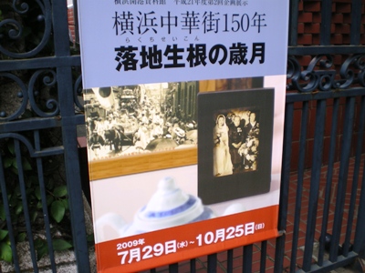 開港資料館