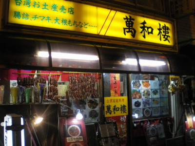店の前