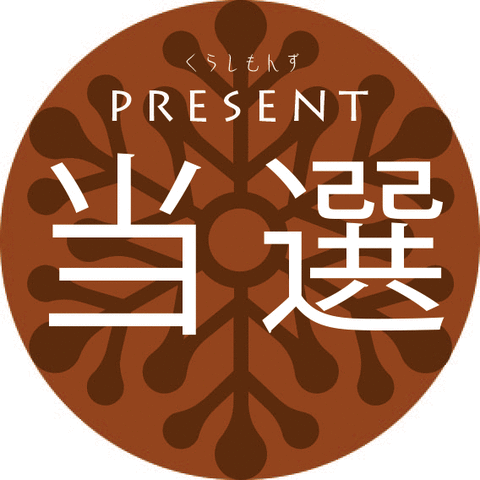 プレゼントキャンペーン2019当選-red