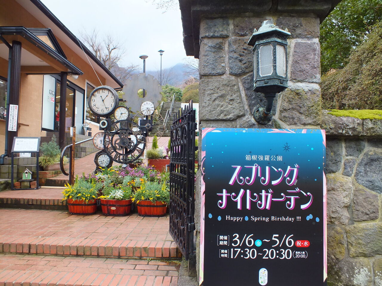箱根の桜 歴史あるフランス式庭園で花見散歩 神奈川県箱根町 箱根強羅公園 お弁当と散歩の手帳