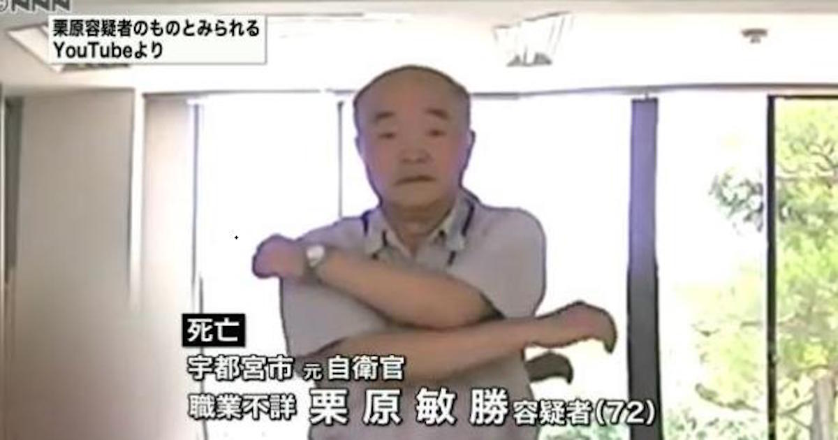 妻側から明かされた真相が 宇都宮爆発事件 栗原敏勝容疑者のブログ発言は全て虚言だった可能性あり Classical