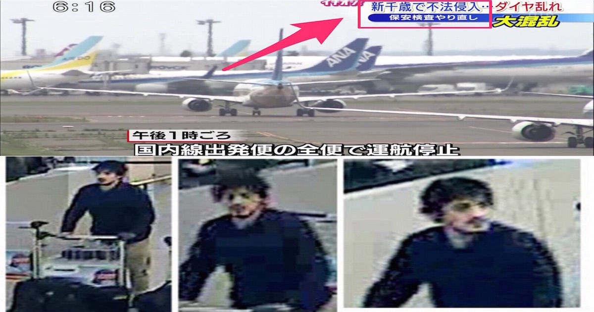 日本でもテロが起きるかも 新千歳空港 すり抜け女性 犯人を逮捕へ 衝撃の事実判明 Classical
