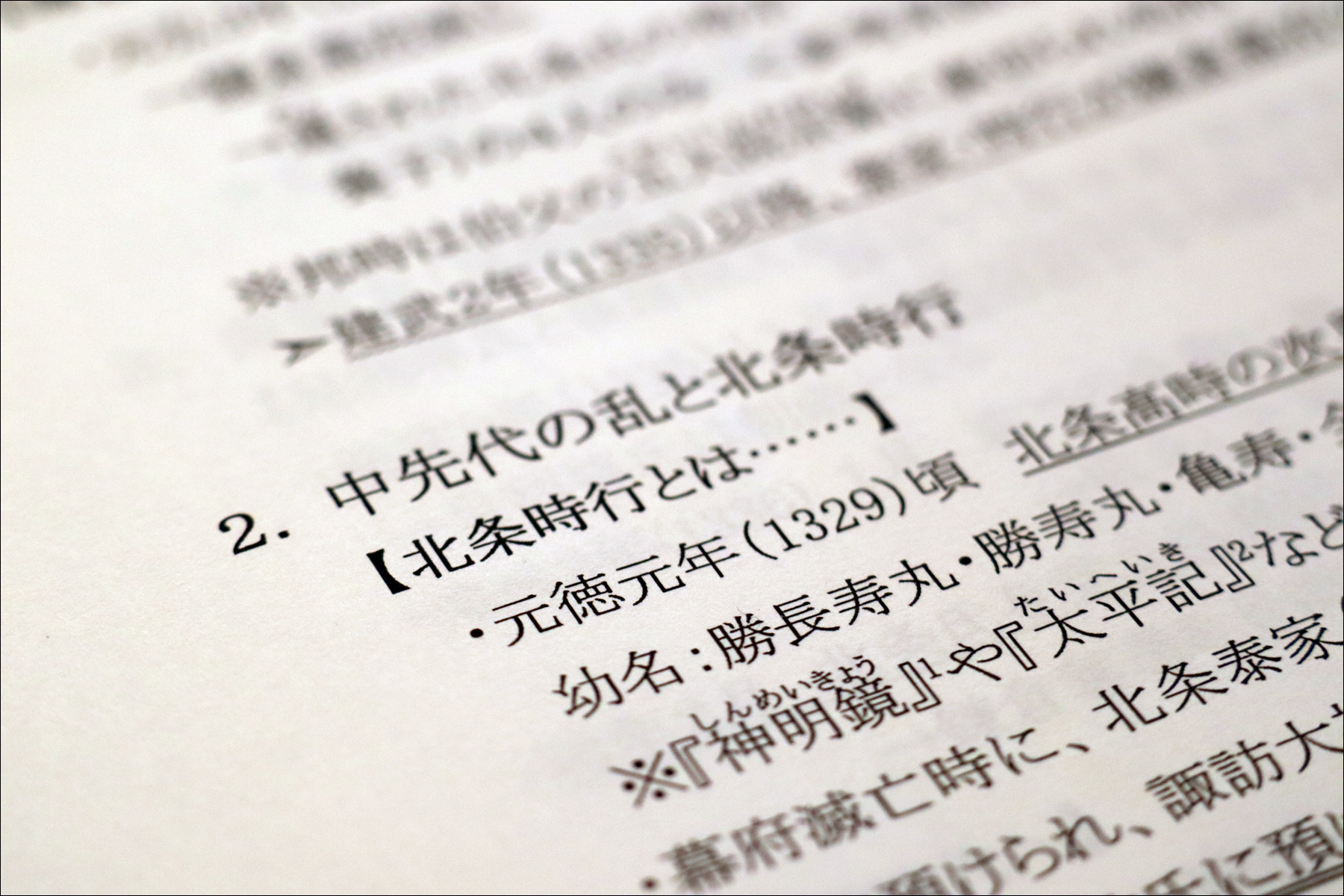 「北条時行奉行等連署状と明王院本堂特別拝観」に参加してきた! : クログ