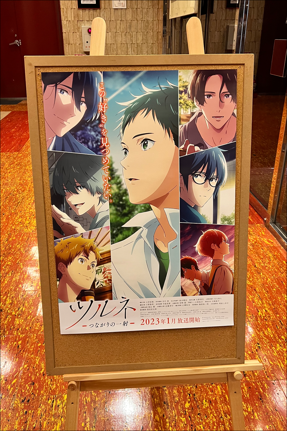 ツルネ ポスター ツルネ 風舞高校弓道部 HGポスター B 在庫品