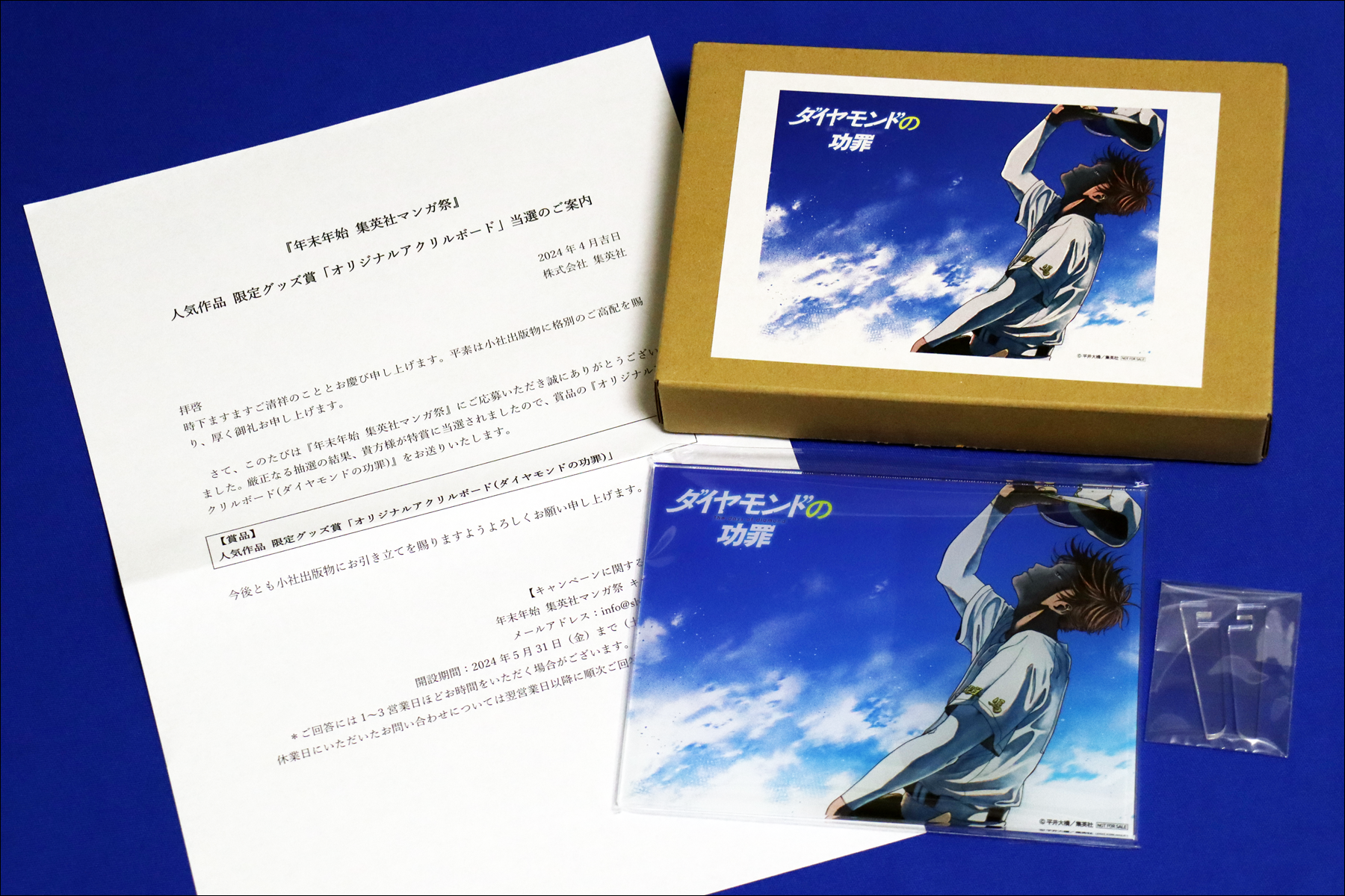 ダイヤモンドの功罪 アクリルボード