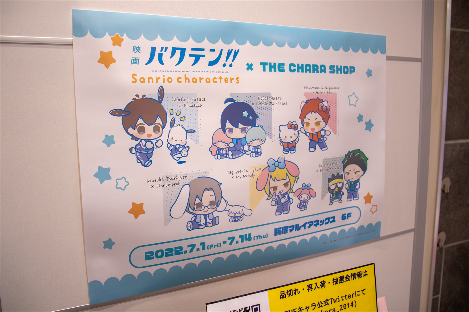 映画 バクテン コラボルームにお泊まりしてきた クログ