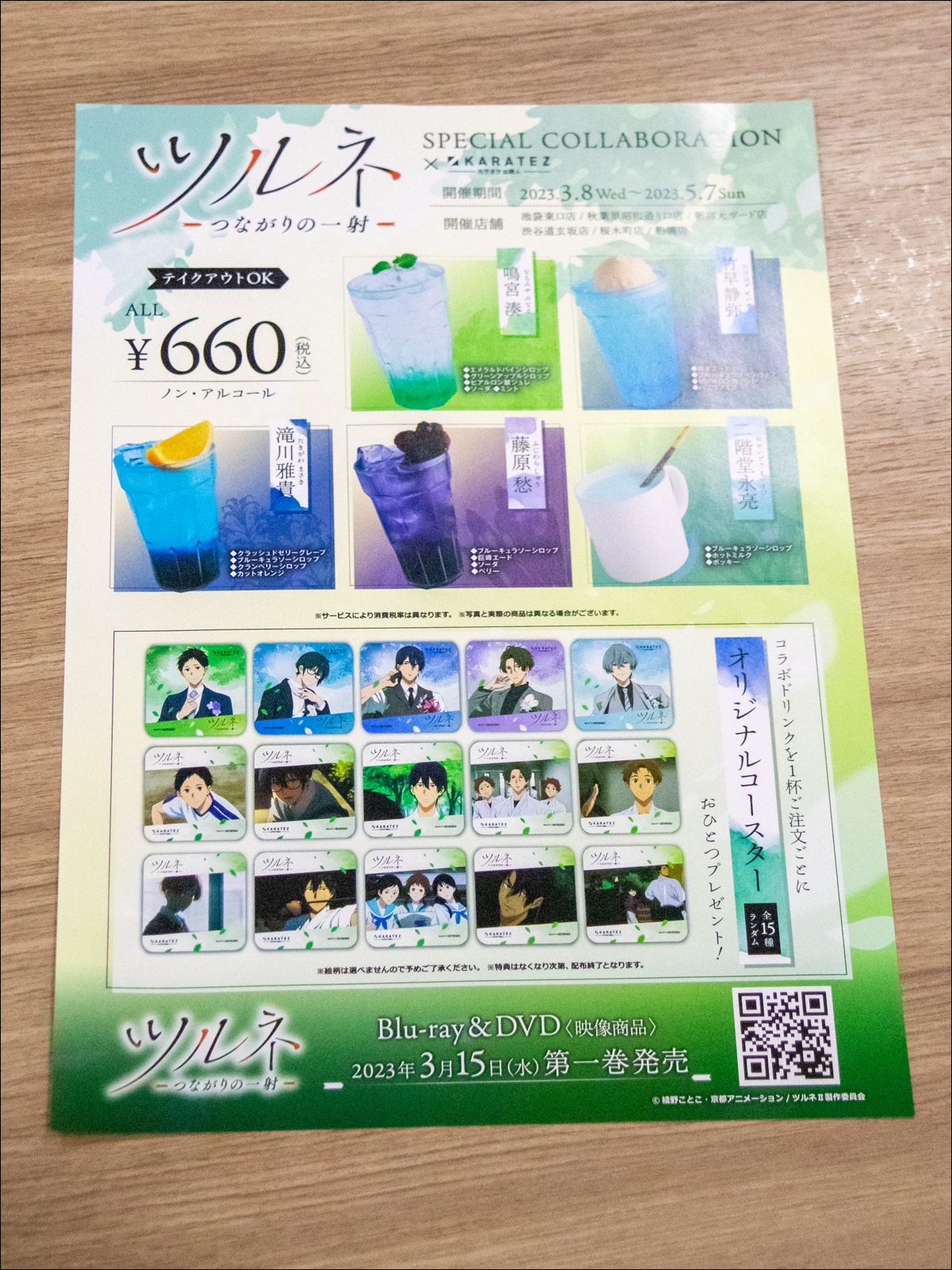 ツルネ2期×カラ鉄コラボに行ってきた！ : クログ