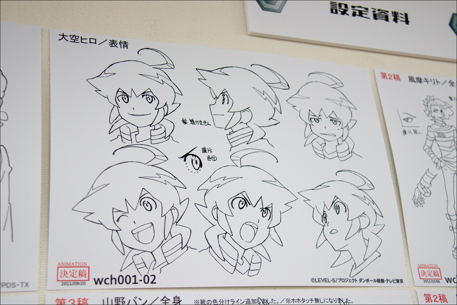 ダンボール戦機 公式設定資料集