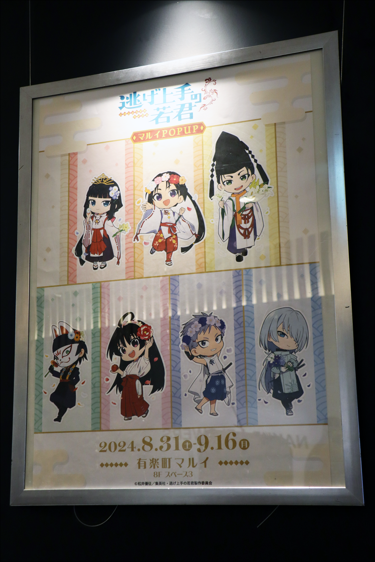 逃げ上手の若君　時行　マルイ　ポップアップ　特典　限定　原画 逃げ上手の若君」北条時行と諏訪頼重を描きおろし♪ マルイでPOP