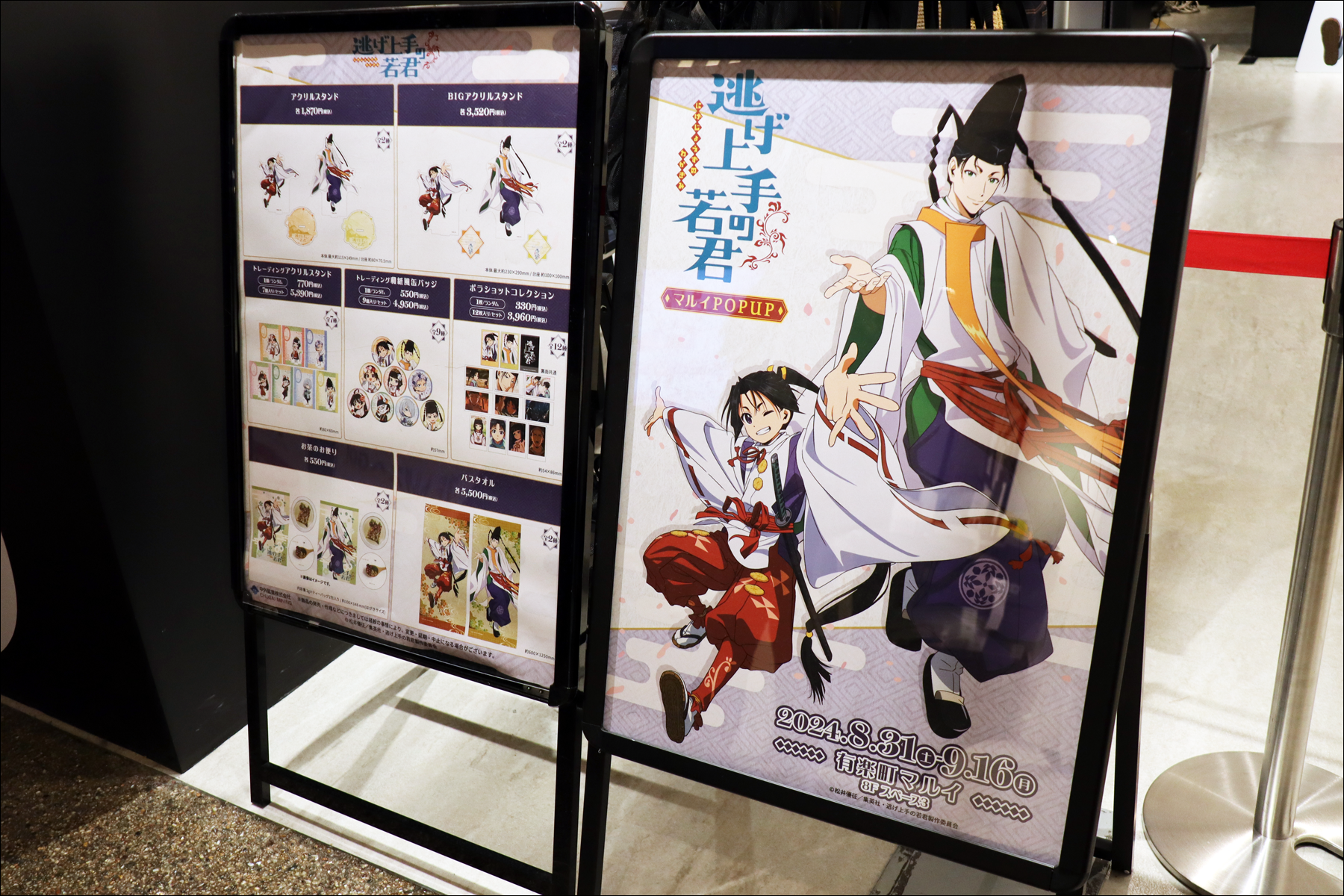 有楽町マルイで開催中の逃げ若POP UP SHOPに行ってきた！ : クログ