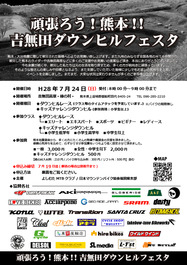 160609_復興イベント_表